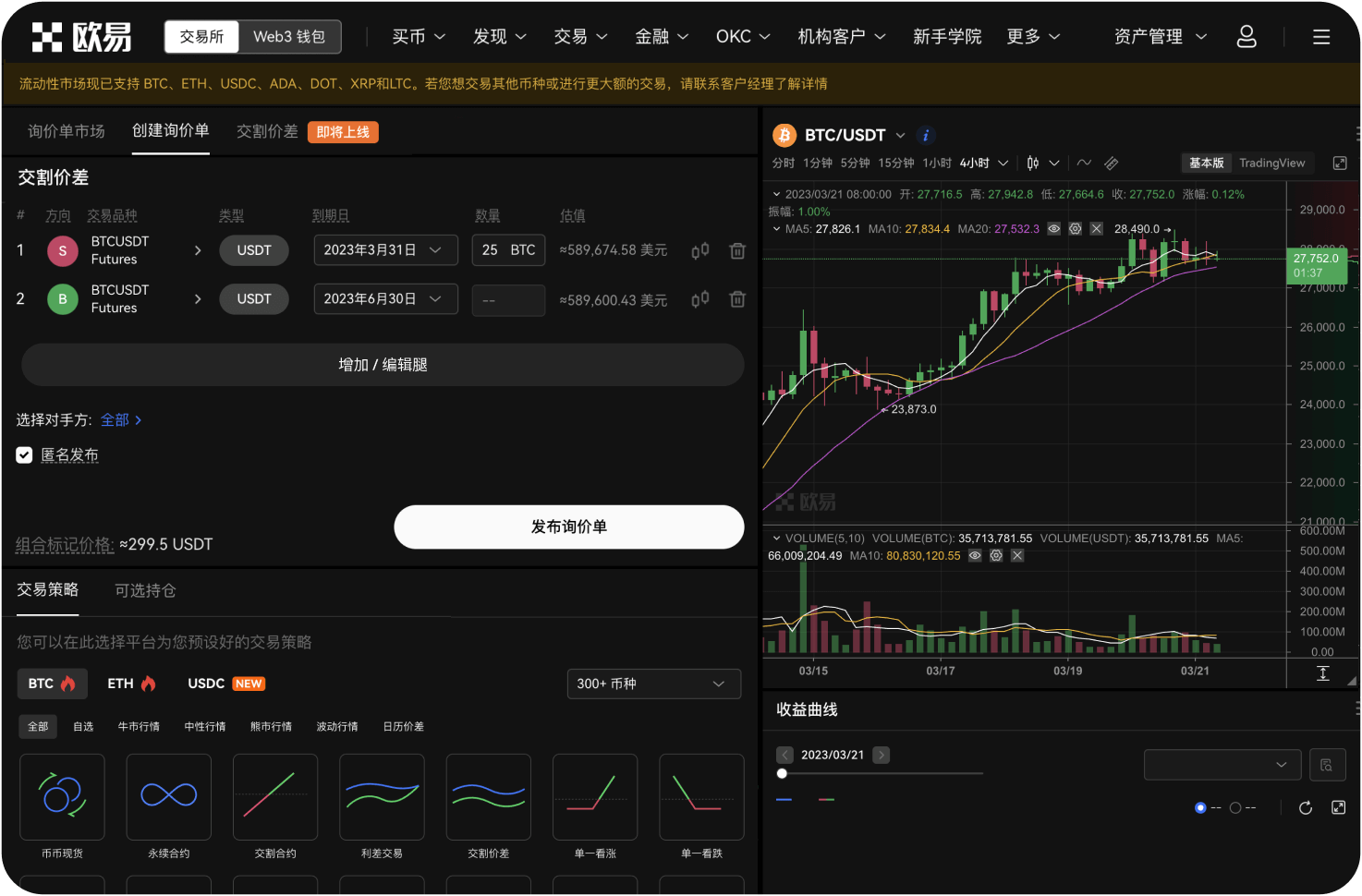 OKB是否支持在币安交易所交易